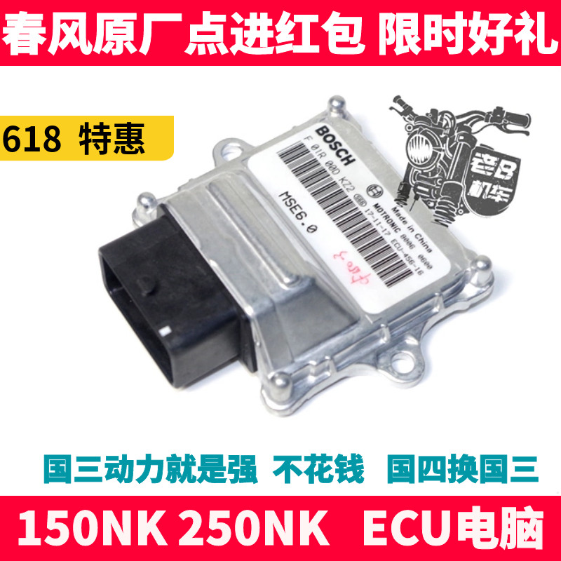 CF春风原厂摩托车配件 NK150 250NK 行车电脑板 ECU电喷点火器