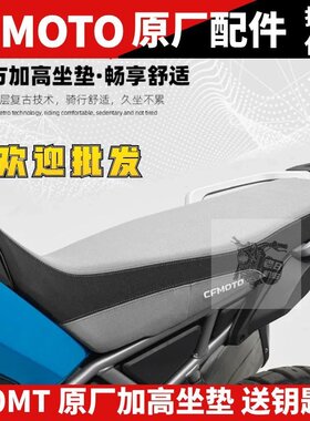CF春风摩托车原厂件 MT450MT 加高坐垫改装座垫 座包 总成870坐姿