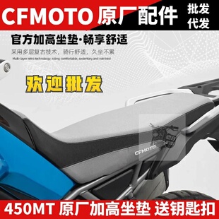 CF春风摩托车原厂件 MT450MT 加高坐垫改装座垫 座包 总成870坐姿
