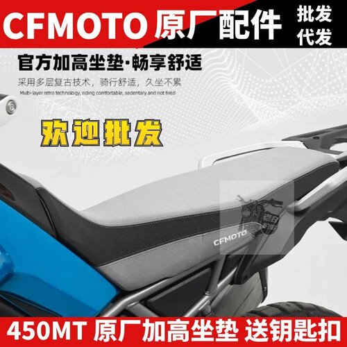 CF春风摩托车原厂件 MT450MT 加高坐垫改装座垫 座包 总成870坐姿