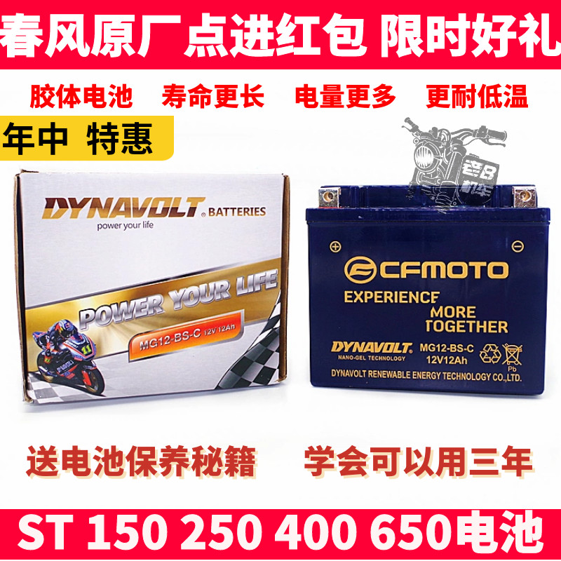 春風膠體電池蓄電瓶cfmoto/春風