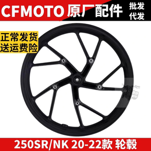 CF春风原厂NK250SR摩托车 前轮辋 后轮辋 前钢圈 后轮辋 轮毂轮胎