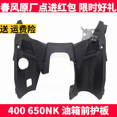 导流罩导流罩cfmoto/春风