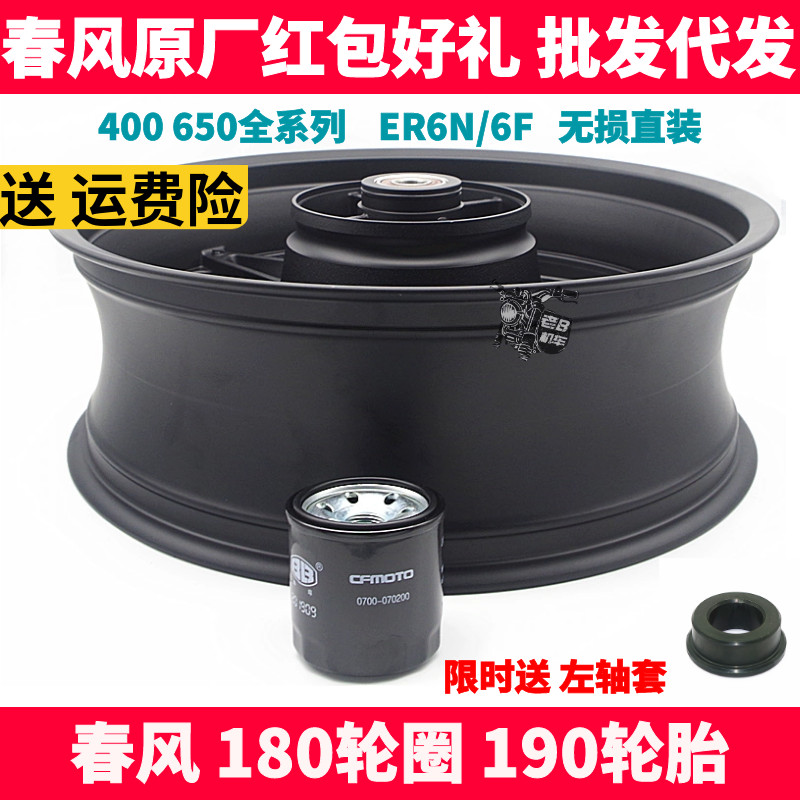 春风650gtr国宾摩托钢圈轮胎