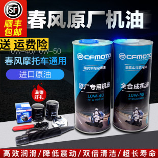 春风原厂半合成 全合成机油 NK150 250SR 400 650NK 摩托车润滑油