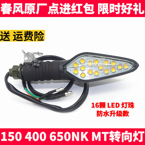 春风650nk前后左右摩托车配件