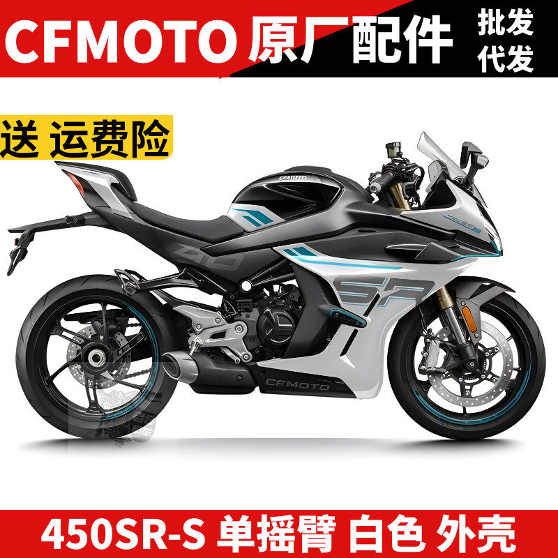 春风SR450SR 单摇臂星光白 全车外壳大灯护罩 大板尾罩底板塑料件,摩托车/装备/配件,摩托车外壳,淘宝优惠券,粉丝福利购,淘宝优惠卷