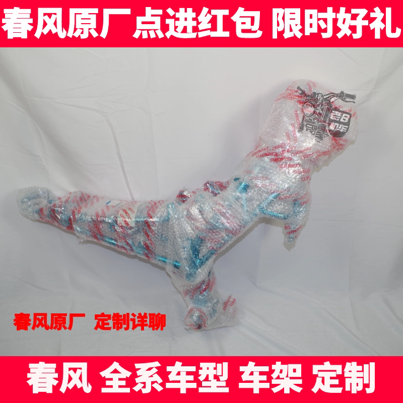 春风摩托车配件 NK150 250SR 400 650NK GTR 国宾 全车架 大梁架