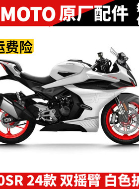 CF原厂配件 SR450SR 24款外壳 护罩 护板 油箱板 挡泥瓦 双摇臂车