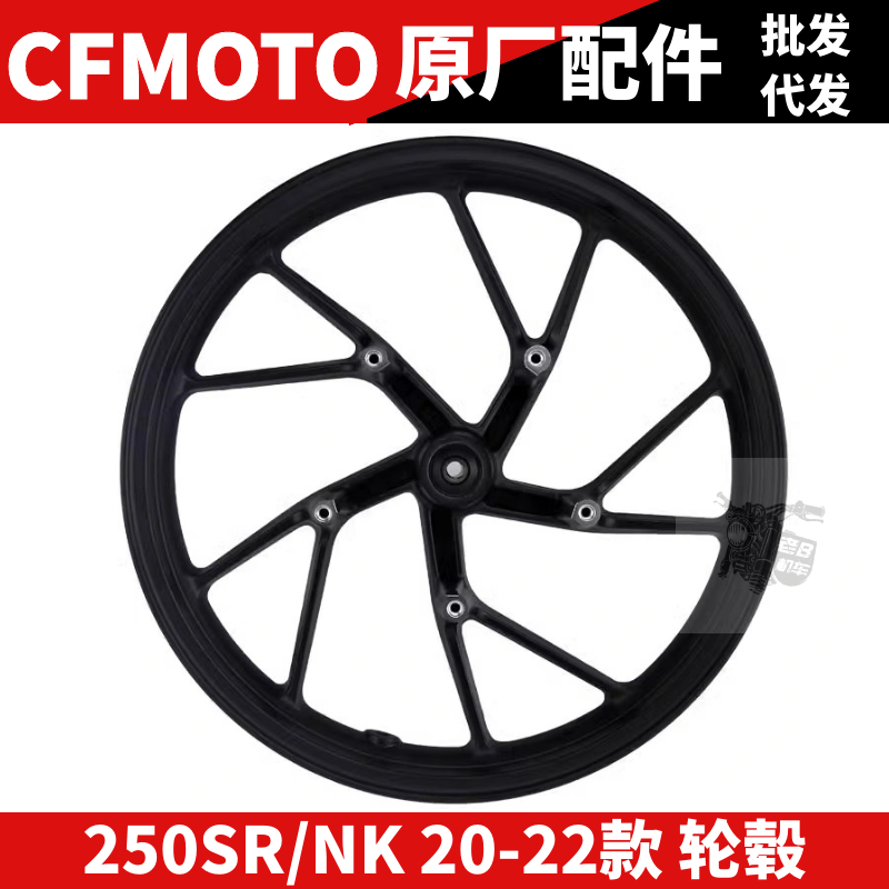 CF春风原厂NK250SR摩托车 前轮辋 后轮辋 前钢圈 后轮辋 轮毂轮胎