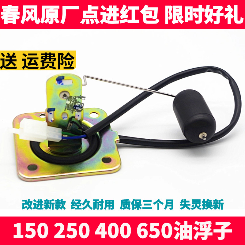 油位传感器油浮子cfmoto/春风