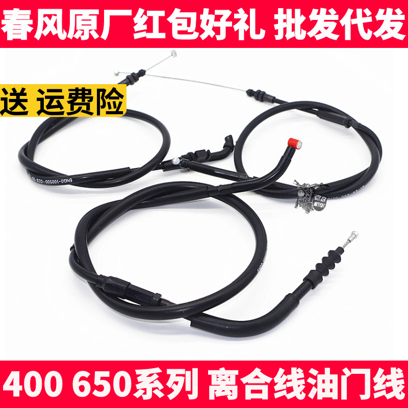春风原厂nk400国宾油门拉线