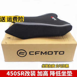 CF原厂春风摩托车 NK 450 SR改装增高前坐垫加高坐包降低815座垫