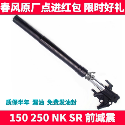 前减震器cfmoto/春风避震器