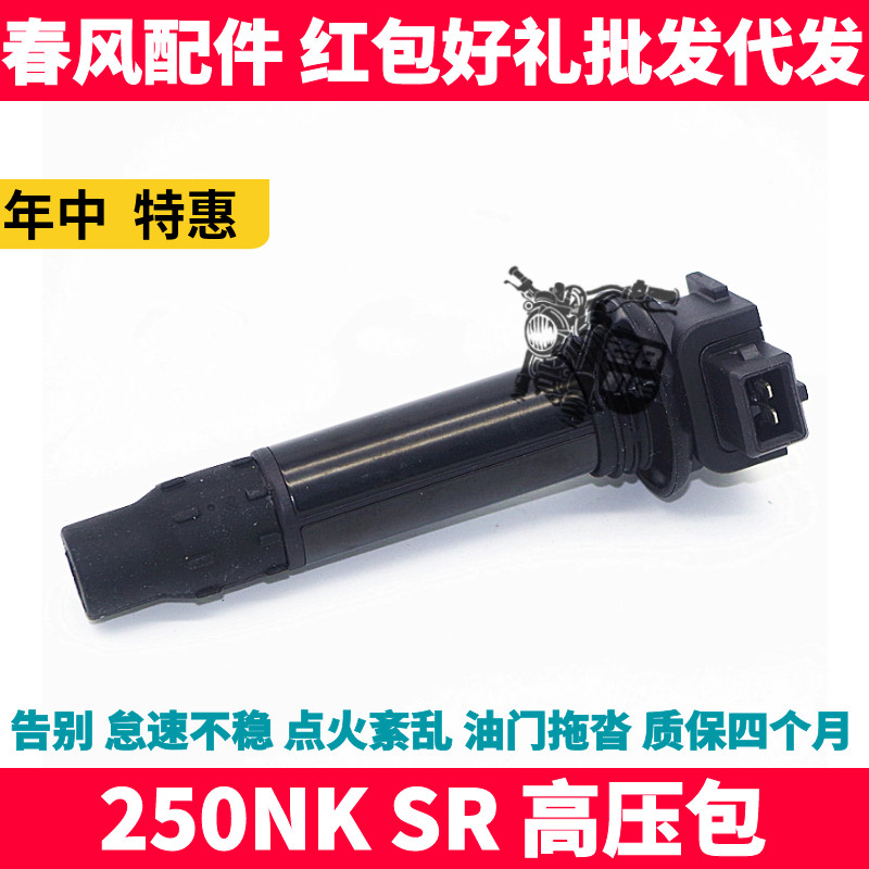 点火线圈cfmoto/春风高压帽