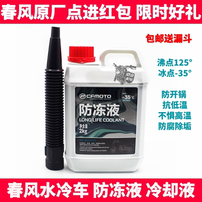 春风650nkmtrg防沸水箱液摩托车