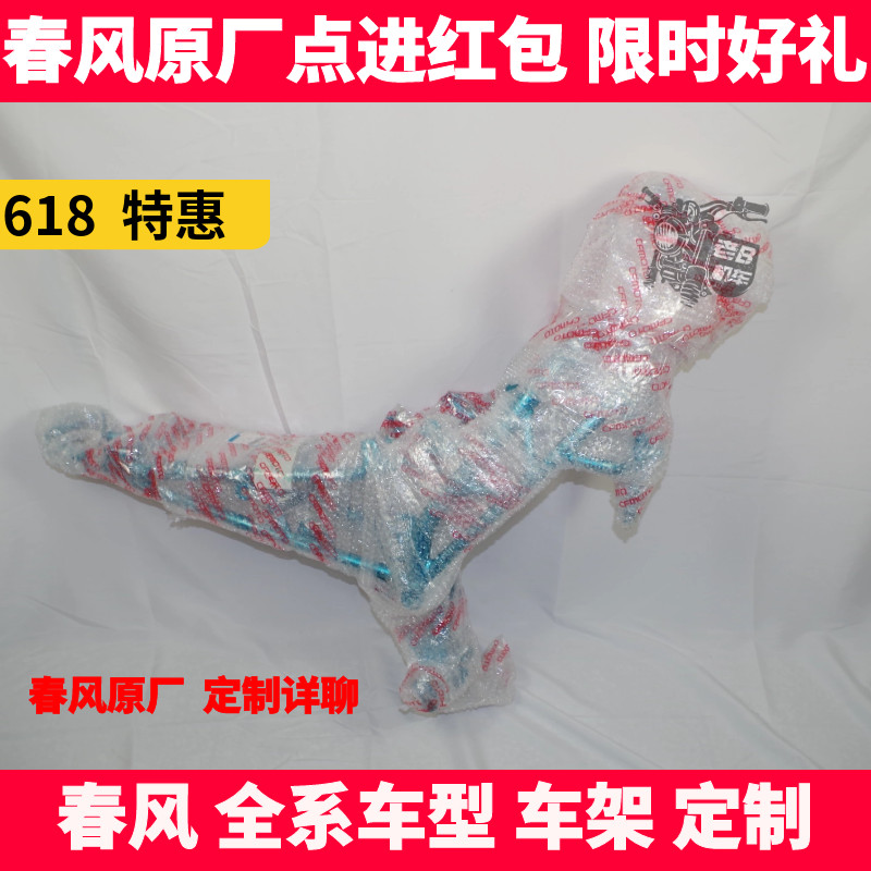 春风摩托车配件 NK150 250SR 400 650NK GTR 国宾 全车架 大梁架