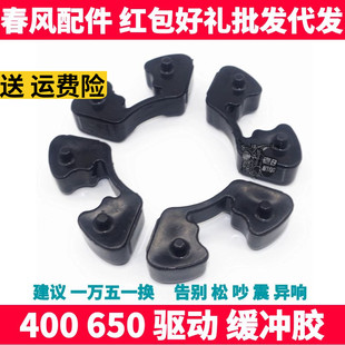 春风原装配件NK400 650NK GT MTRG国宾 后轮链轮座轮毂缓冲胶块