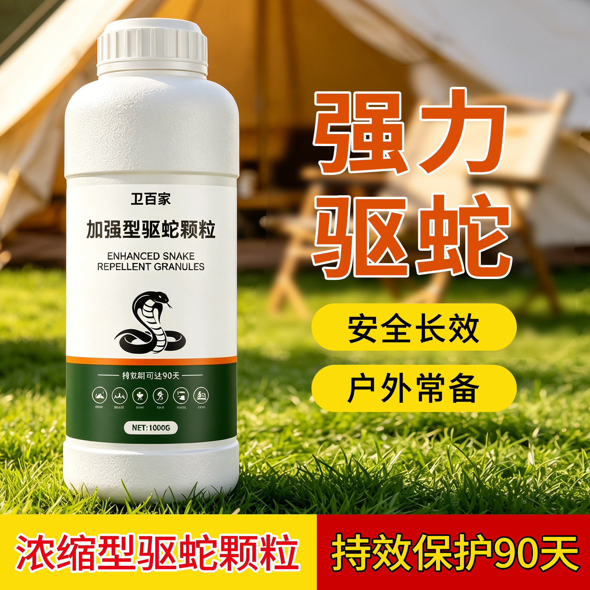 卫百家驱蛇颗粒瓶装驱蛇丸家用长效防雨户外硫磺防蛇1千克瓶装