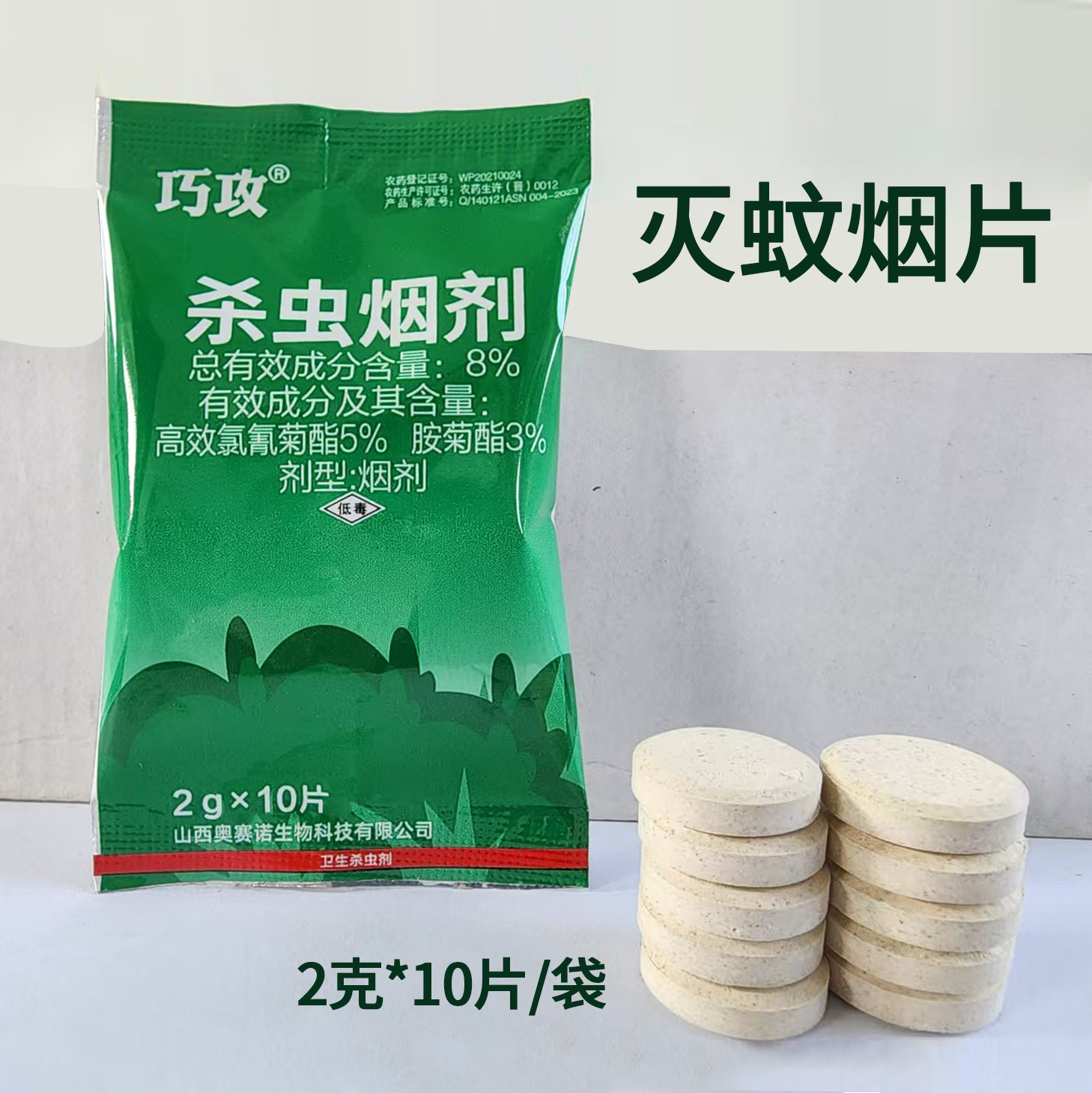 巧攻8%灭蚊烟片灭蚊片灭蚊蟑螂烟熏片驱蚊香灭蚊药杀蚊子药剂烟雾