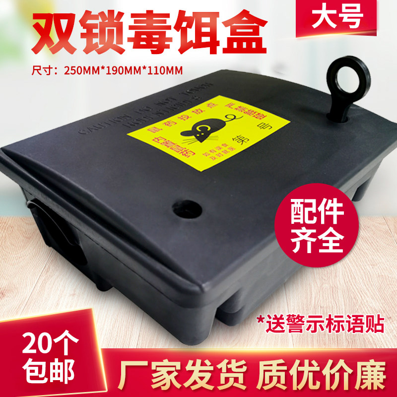 双锁鼠盒25公分大尺寸带锁毒饵盒毒鼠盒诱饵站塑料鼠毒鼠屋鼠盒