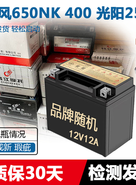 春风650NK摩托车电瓶12v12A国宾650NK400捷马光阳赛艇250干电池