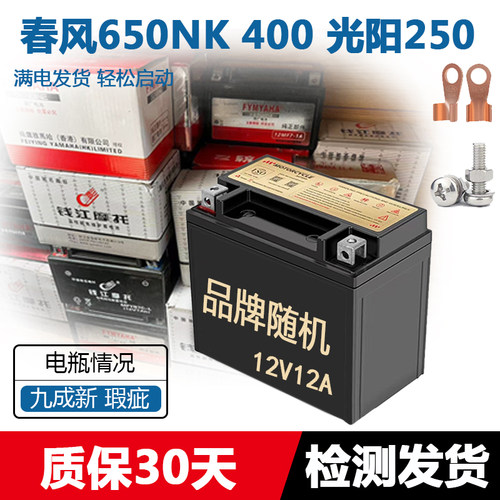 春风NK650光阳250摩托车电瓶