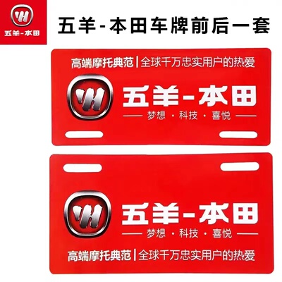 喜悦名悦WH100-A车牌照前后