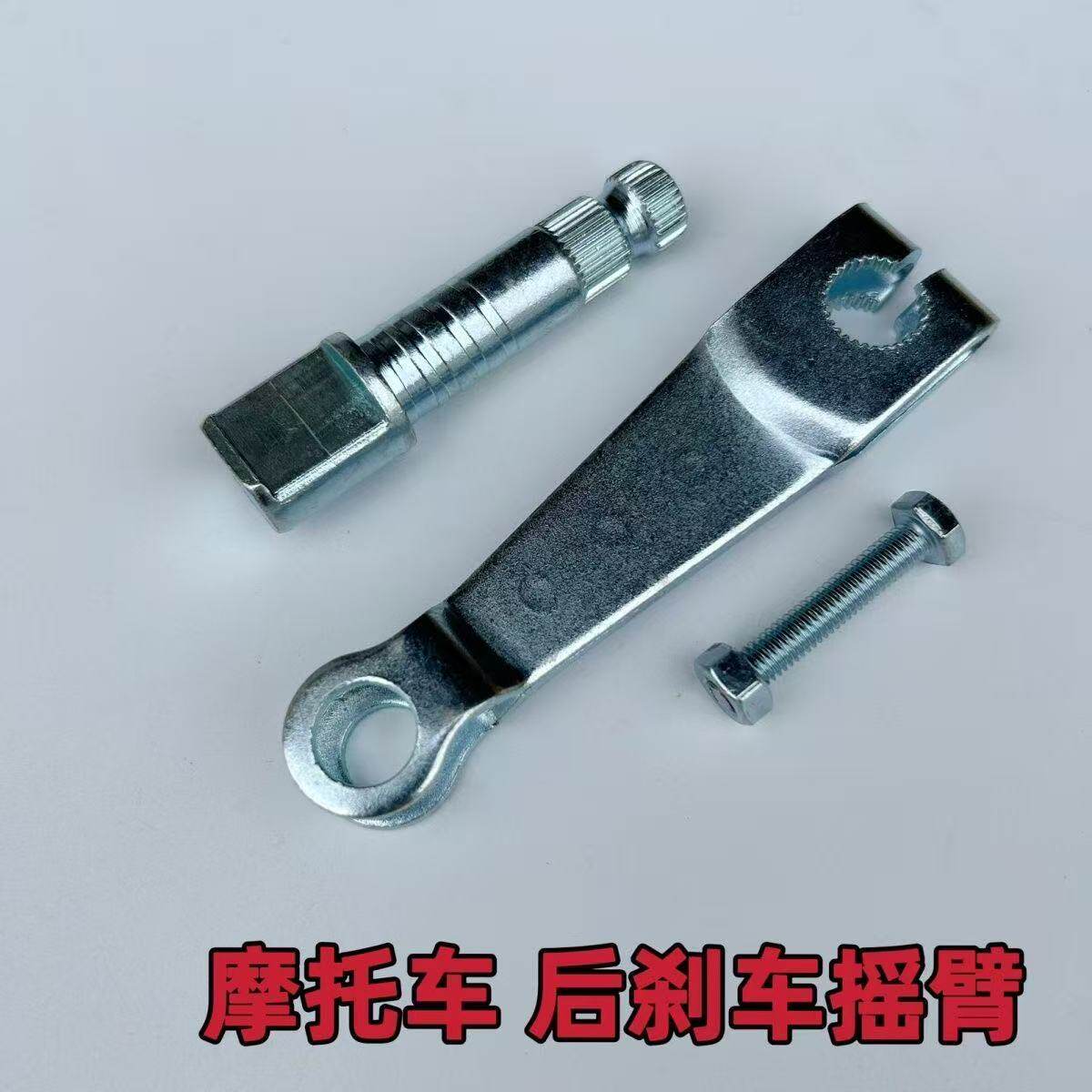 适用于HJ125-2款摩托车后刹车摇臂总成WY款后制动刹车凸轮轴拉杆