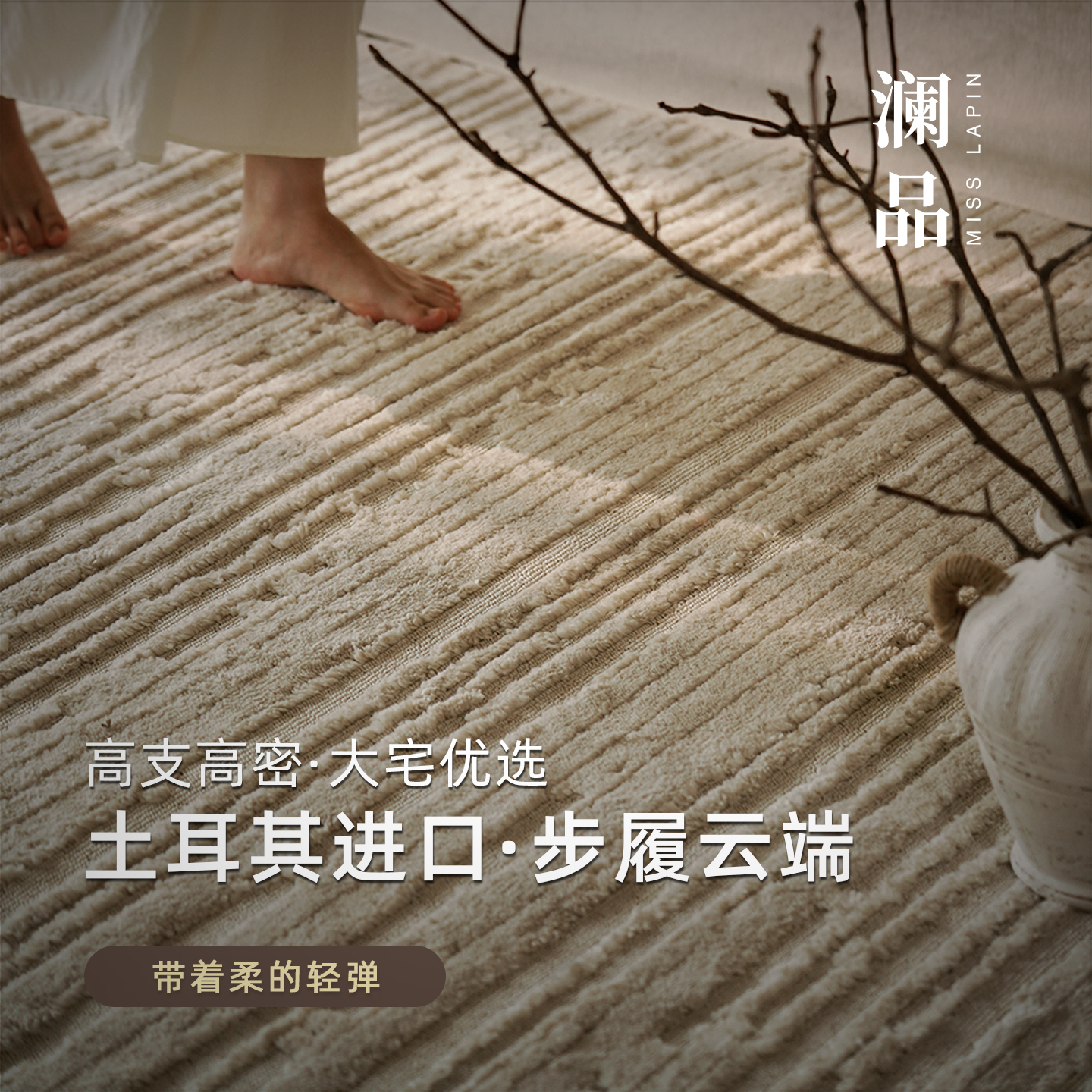 澜品『云眠』土耳其进口长绒地毯大宅轻奢别墅高级客厅卧室床边