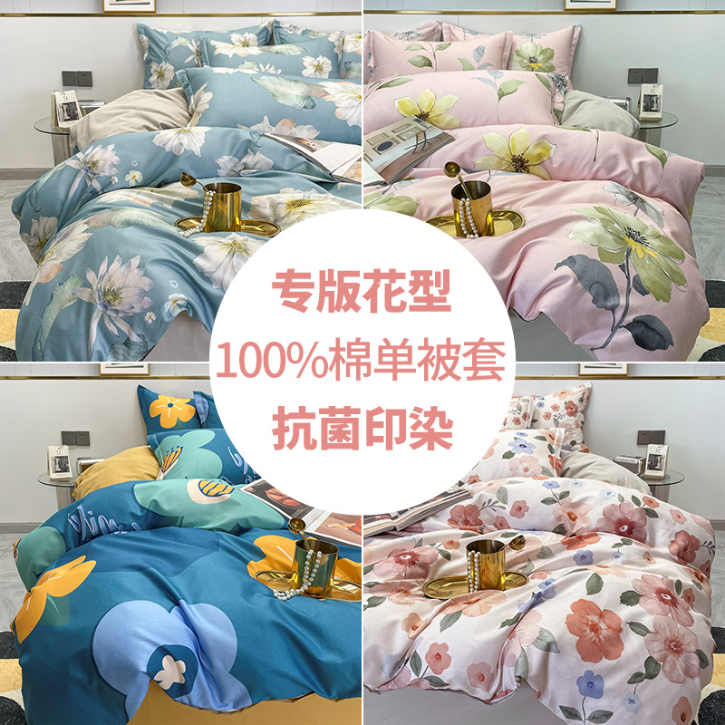 品牌100%棉质专版花型被套