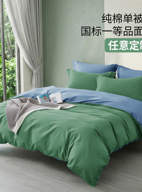 纯色国标一等品面料全棉纯棉单件被套被罩被套180x200cm150x210cm
