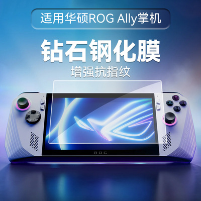 适用rogally钢化膜掌上rog5/67