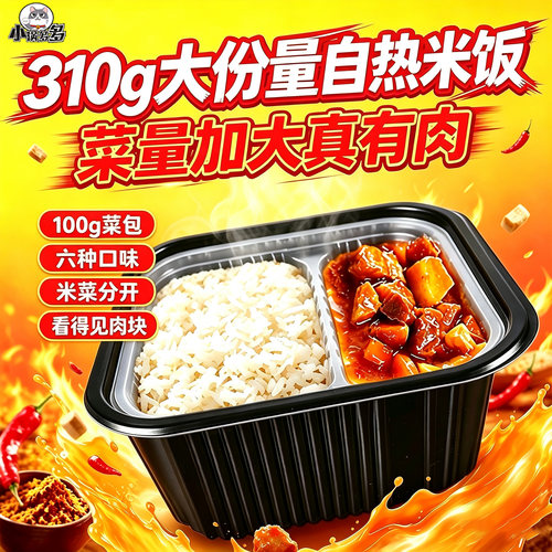 自热米饭菜量加倍310克大份量