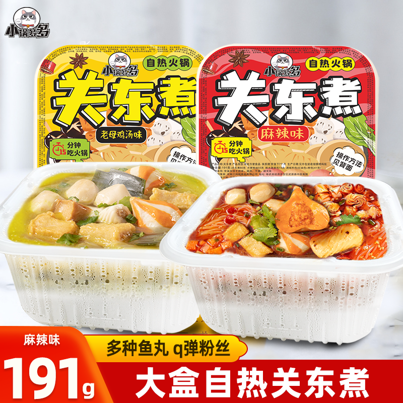 关东煮自热小火锅懒人宵夜速食