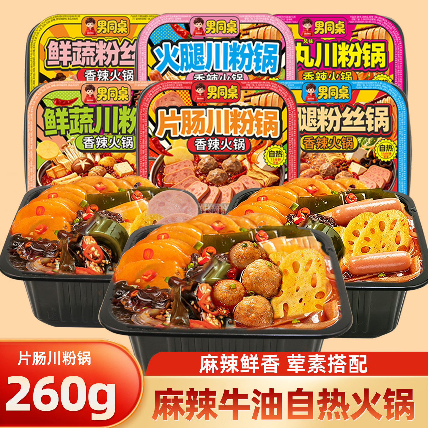【六口味】男同桌自热火锅麻辣牛油网红懒人速食免煮自加热即食