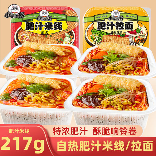 肥汁米线肥汁拉面自热火锅速食