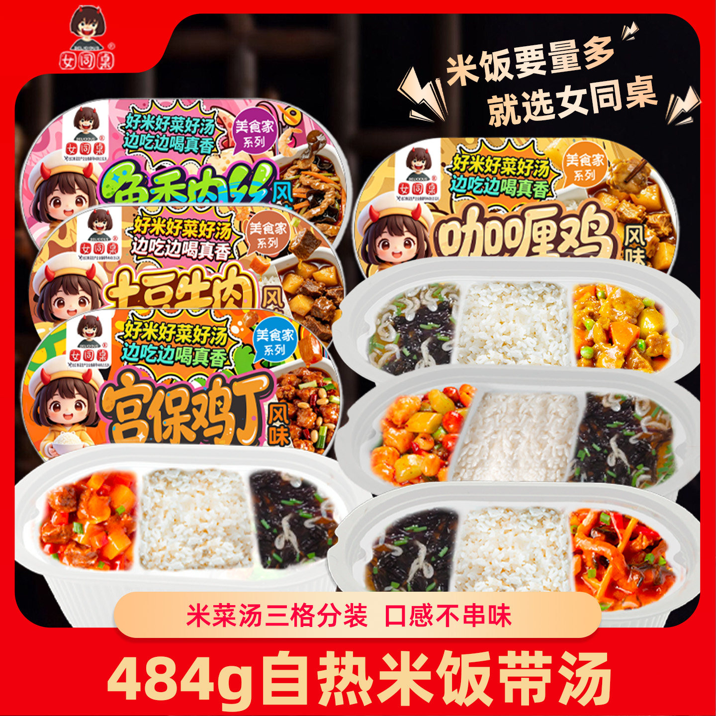 女同桌484g自热米饭一米一菜一汤
