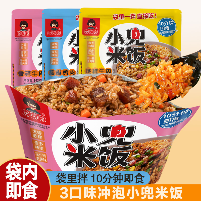 女同桌小兜米饭拌饭袋内冲泡即食