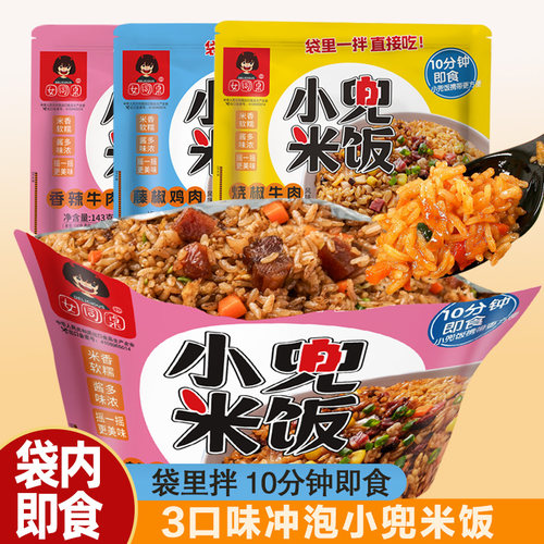 女同桌小兜米饭拌饭袋内冲泡即食