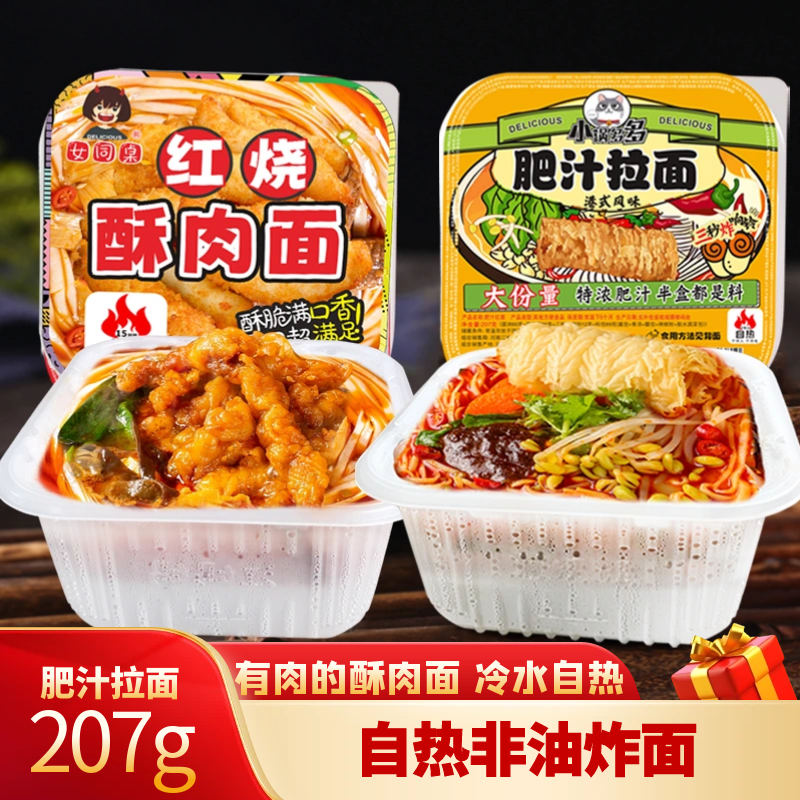 红烧酥肉面肥汁拉面自热小火锅懒人速食免煮自热面条泡面宿舍夜宵