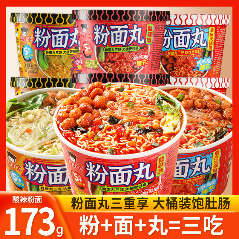 粉小宝粉面丸三吃大桶三口味任选