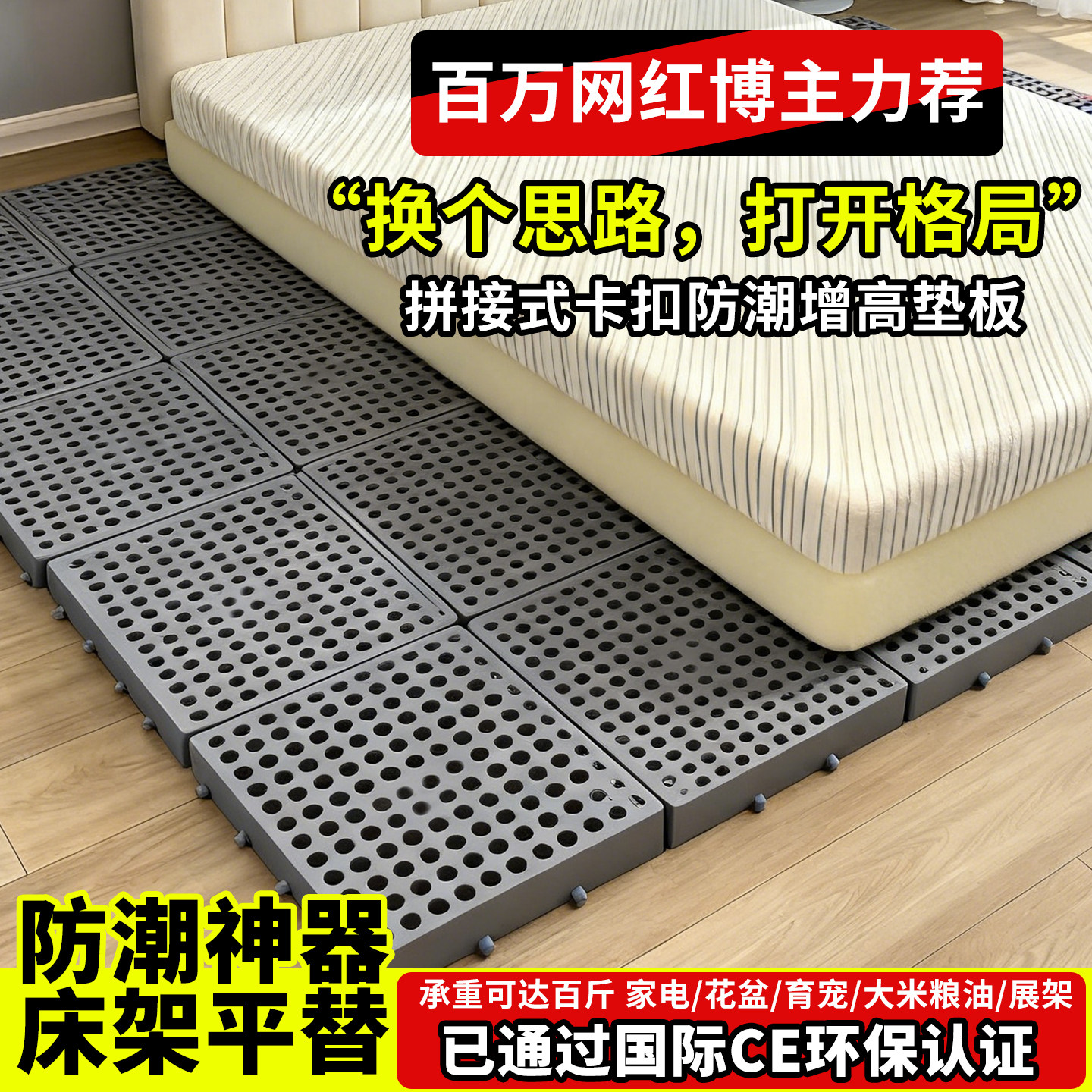 榻榻米可拆卸增高地铺拼接垫板拼接塑料床垫透气通风增高拼接垫板图片