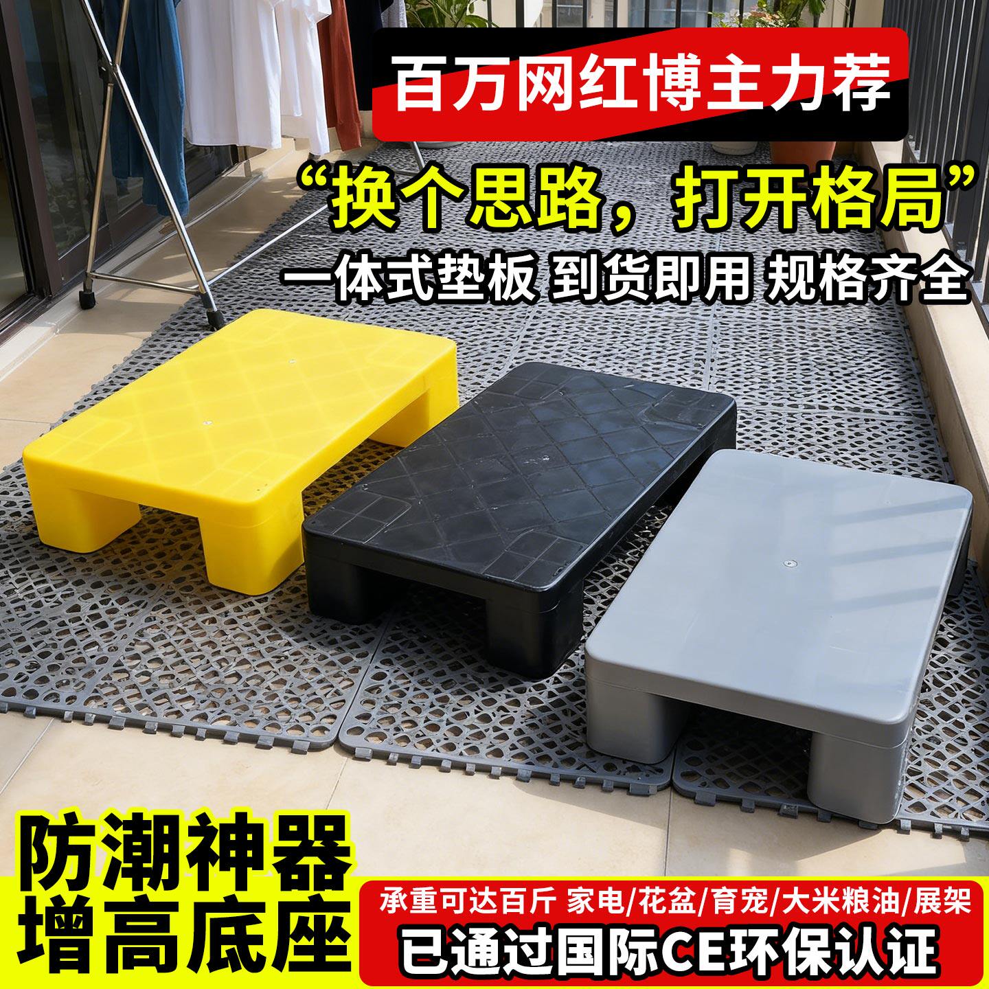 防潮塑料垫脚凳厨房储物架加厚平铺承重300斤家用收纳置物架好物