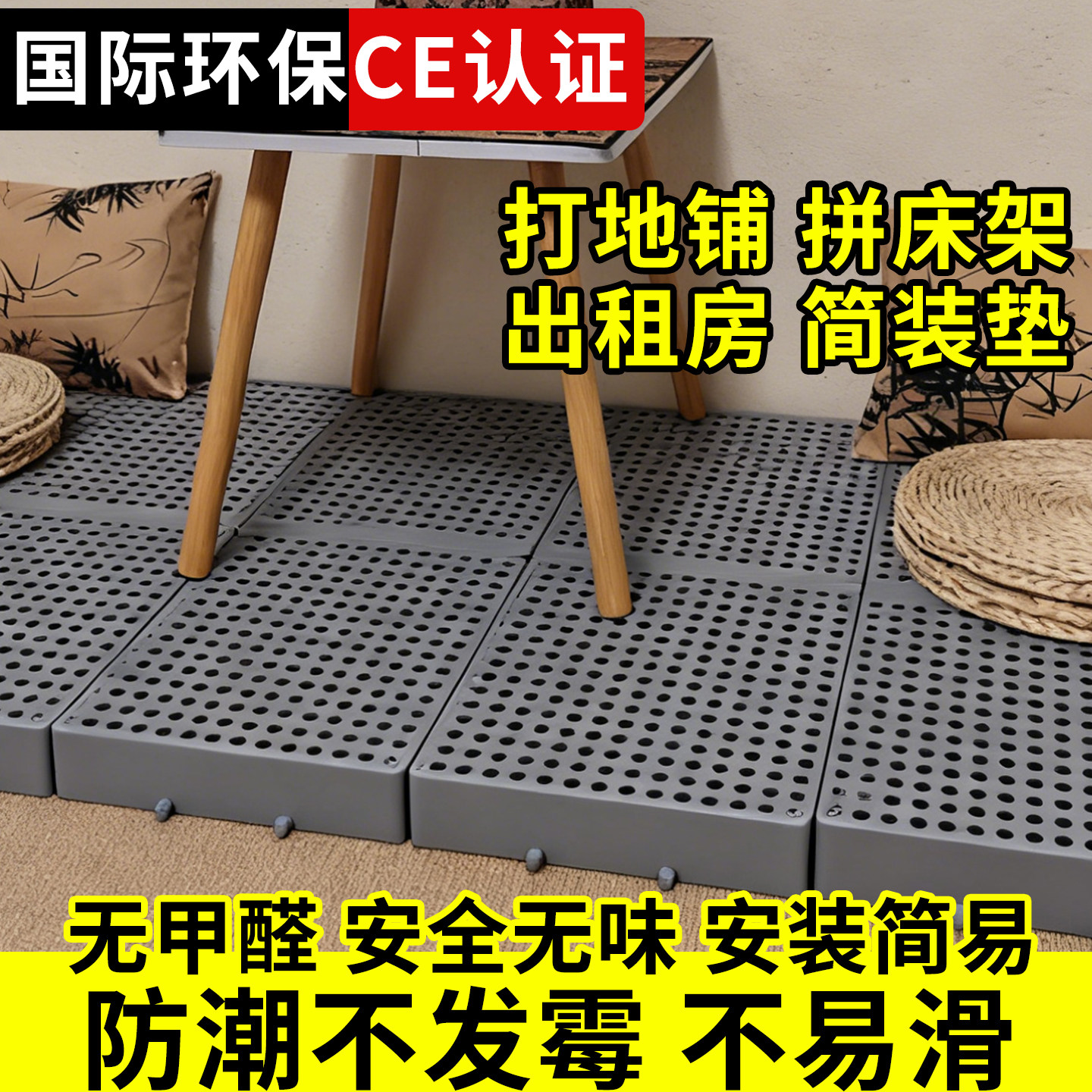 可拆卸增高拼接垫板拼接塑料床垫透气通风增高拼接垫板榻榻米地铺图片