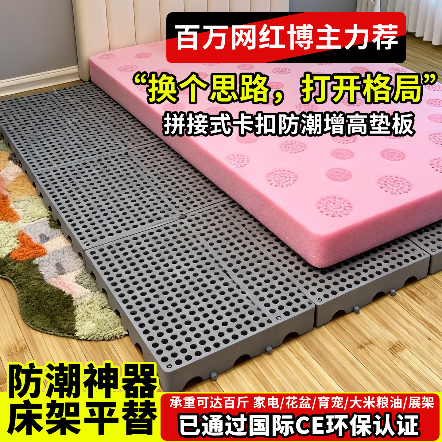 榻榻米地铺塑料床垫可拆卸增高拼接垫板拼接透气通风增高拼接垫板