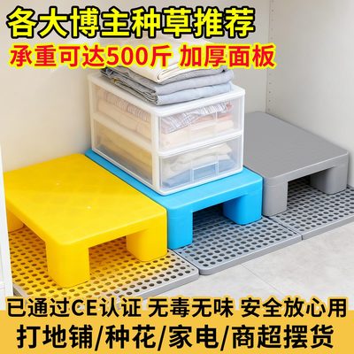 塑料防潮垫神器厨房储物架平铺承重300-500斤家用增高收纳置物架