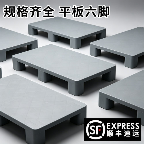 卡板仓库超市地台叉车仓库托盘新料六脚塑料防潮垫板加高底座垫脚