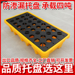 防泄漏托盘化学品防漏平台仓房承重力漏液塑料废物危险品储存货物