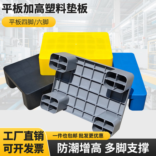 塑料防潮垫板托盘卡板加高底座货物防水物流高承重地架超市仓库